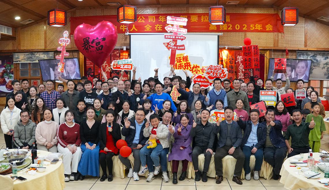 佼佼者2025年會(huì)｜突破·奮斗——共赴璀璨新征程！